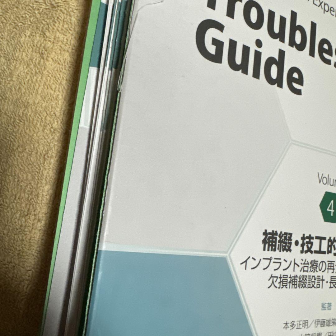 補綴　技巧的合併症編