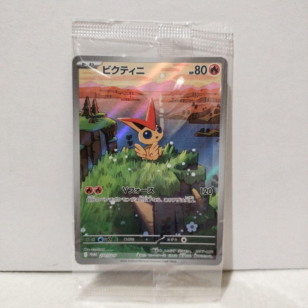 【未開封】ポケモンカード ビクティニ　271/SV-P プロモ 4枚セット 未開封)ビクティニ PROMO 271/SV-P