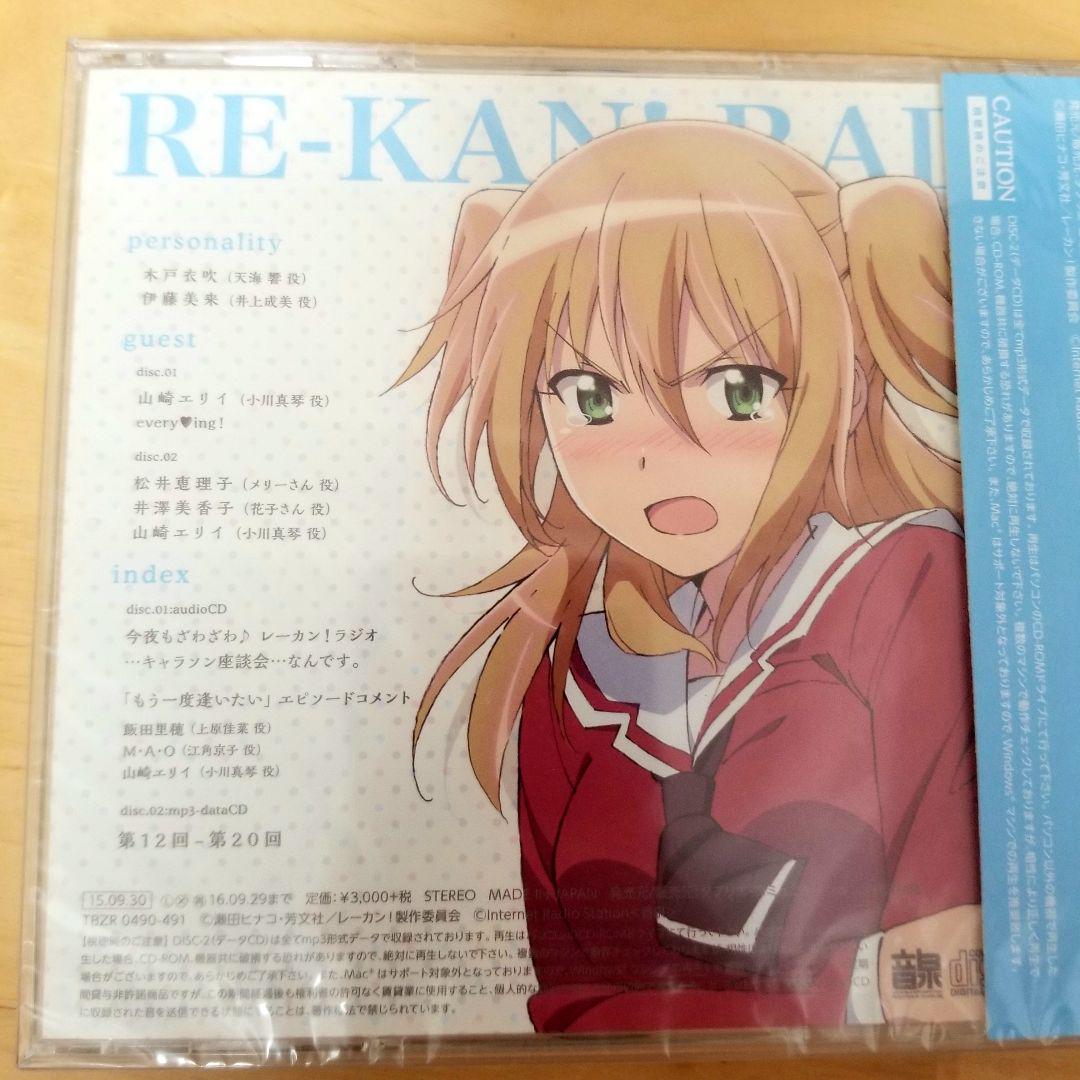 メルカリ 今夜もざわざわ レーカン ラジオcd なん 第1巻 アニメ 1 100 中古や未使用のフリマ メルカリ 今夜もざわざわ レーカン ラジオcd なん 第1巻 アニメ 1 100 中古や未使用のフリマ