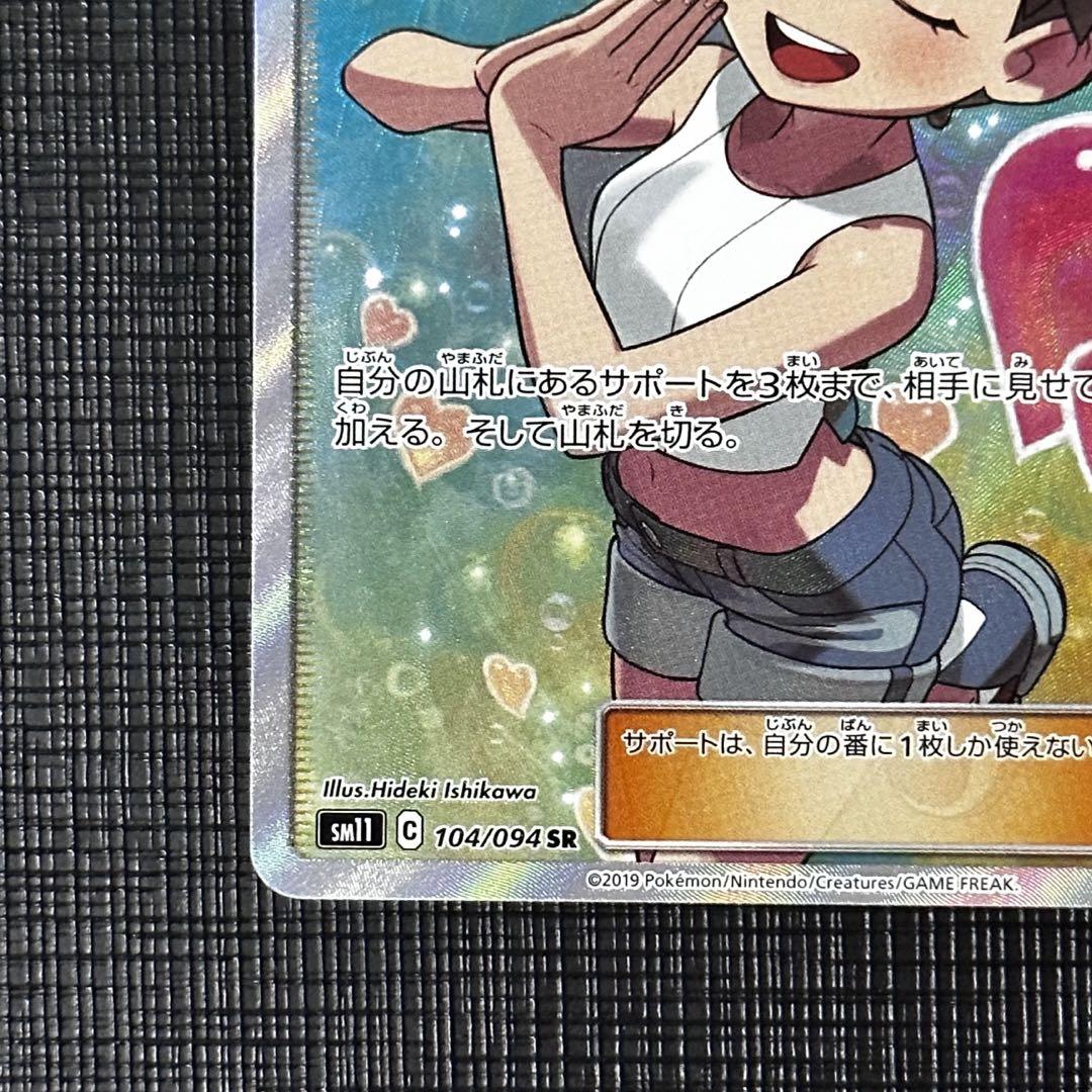 カスミのおねがい SR SM11 ミラクルツイン 104/094