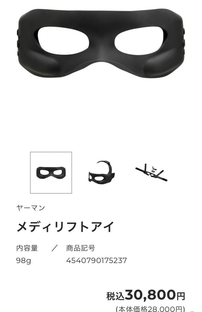 セール)メディリフト 目もと専用リフトケア美顔器 （YA-MAN