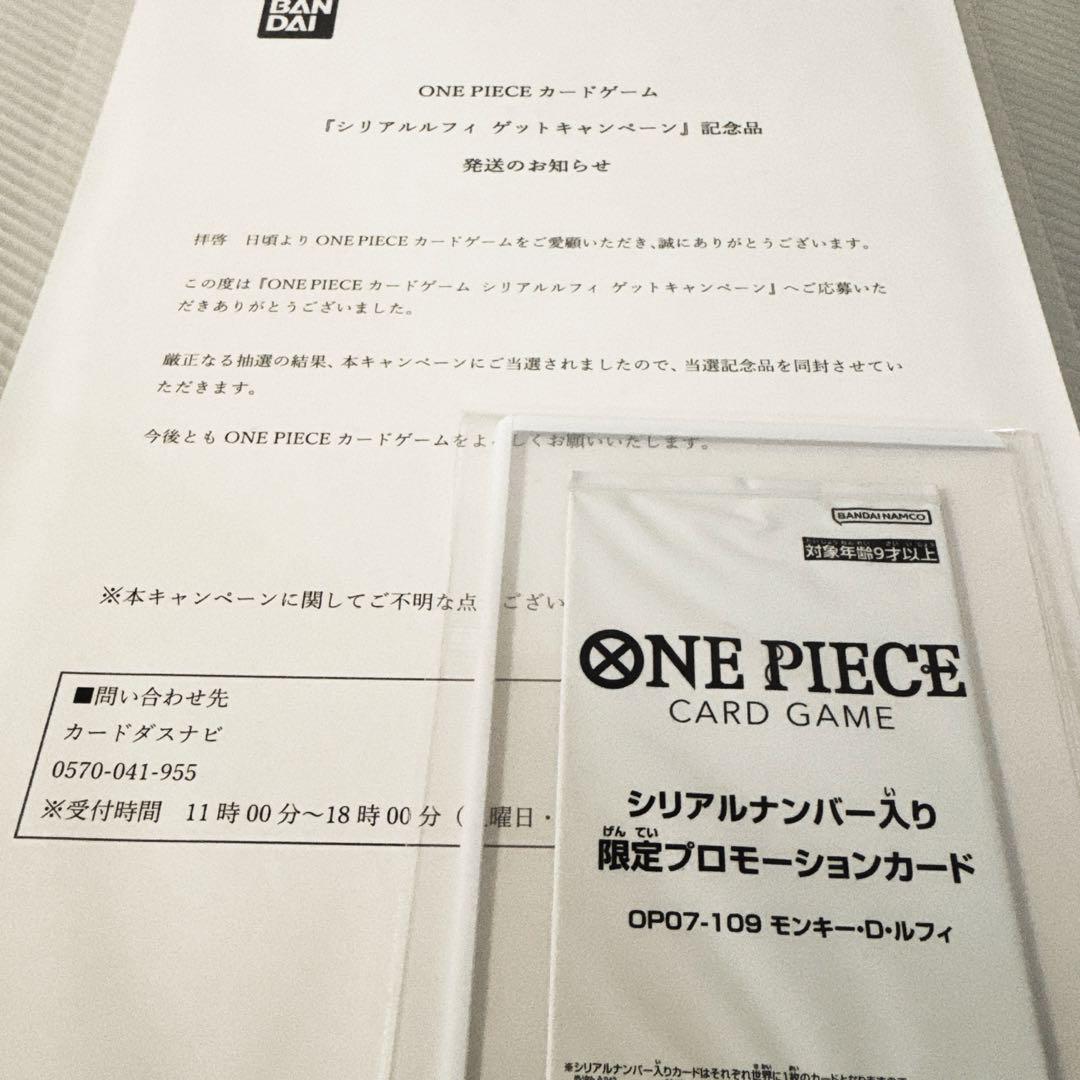 未開封】ONE PIECE シリアルナンバー入りモンキー・D・ルフィ