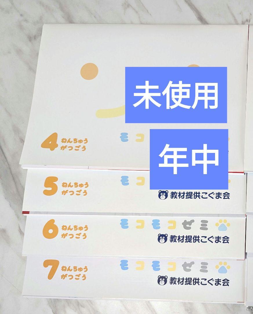 モコモコゼミ　プチコース　6月〜3月号　こぐま会教材提供　SAPIX提携 プチコース (1-2歳) | こぐま会教材、提携SAPIX(サピックス