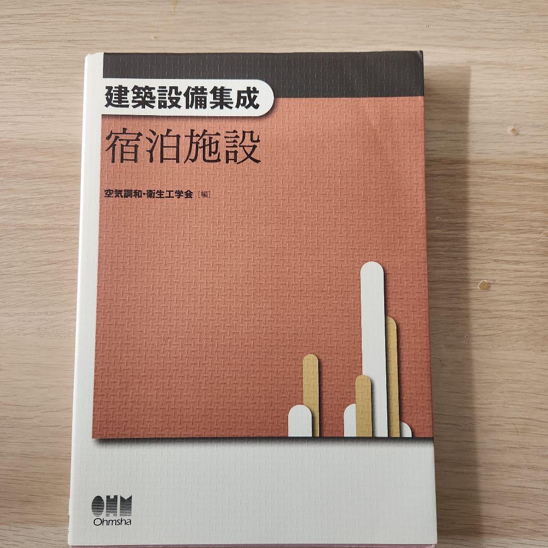 建築設備集成 宿泊施設