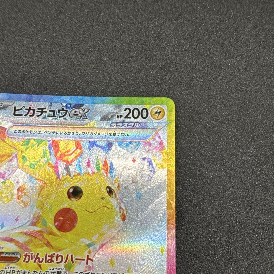 ピカチュウex SAR SR RR 3枚セット