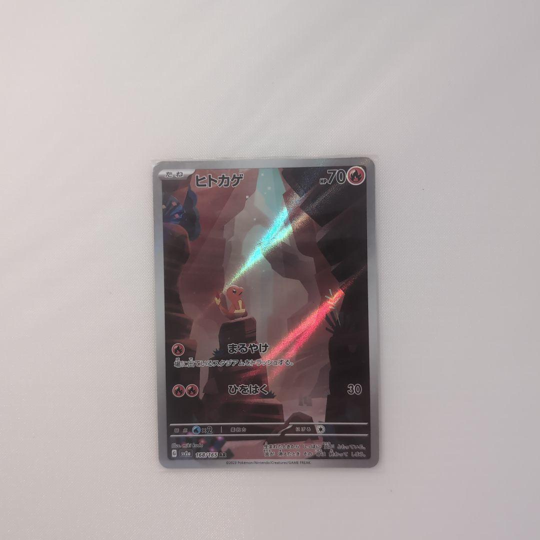 ヒトカゲ AR SV2a ポケモンカード151 168/165