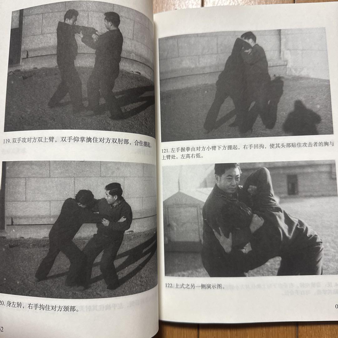 【中国武術貴重書籍】陳式太極拳推手与拿法　陳照奎伝授・演示　陳発科ー陳照奎の技撃