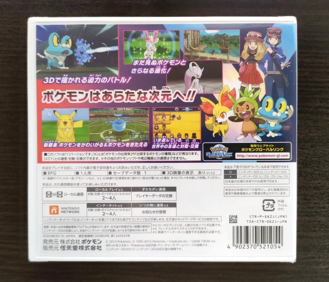 専用商品　未開封　ポケットモンスター Y ポケモン 3DS