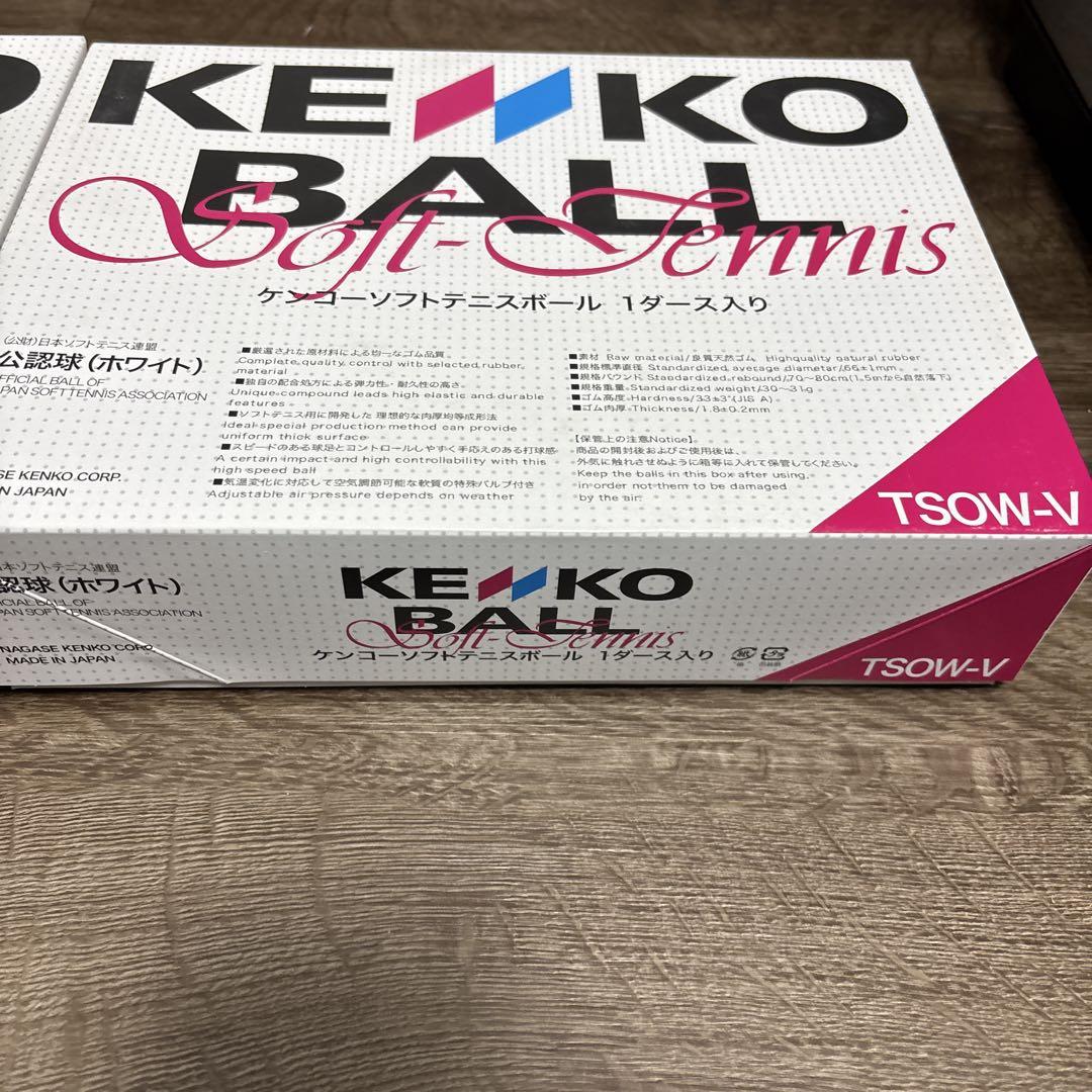 【新品】KENKO ソフトテニスボール 12個入り2ダース　公認球③