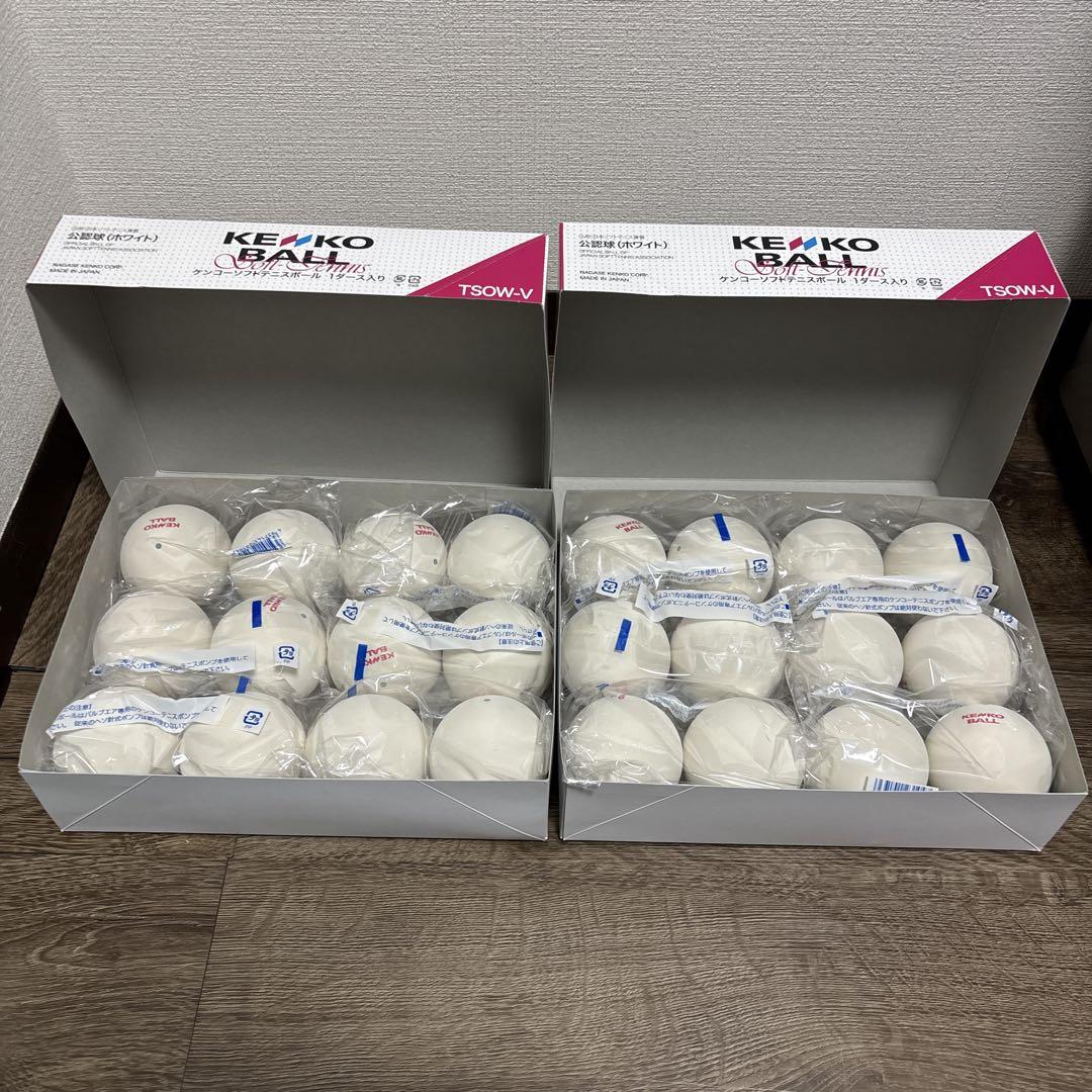 【新品】KENKO ソフトテニスボール 12個入り2ダース　公認球③
