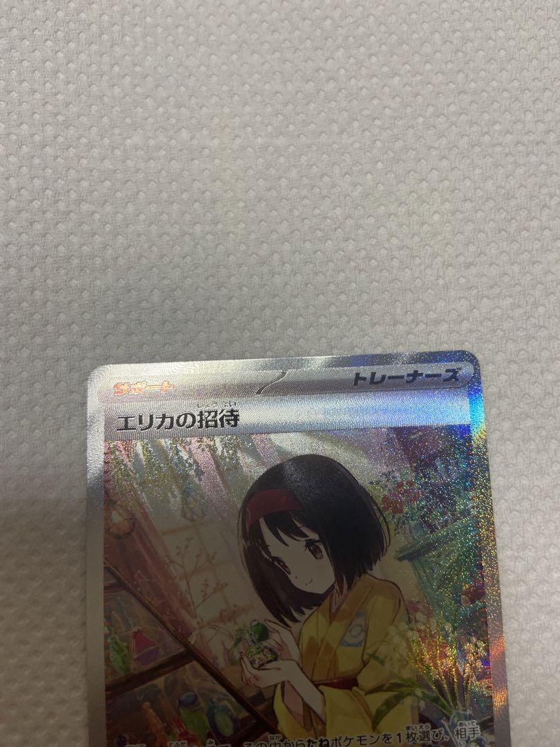 エリカの招待　SAR ポケモンカード　美品