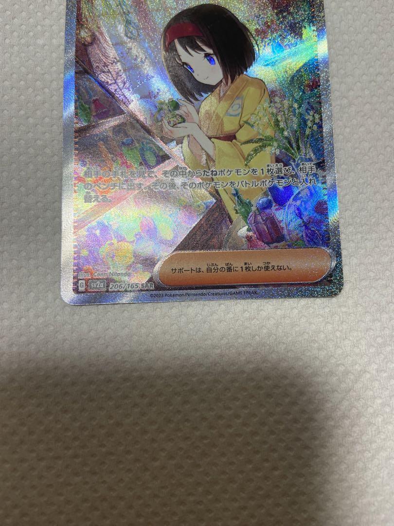 エリカの招待　SAR ポケモンカード　美品