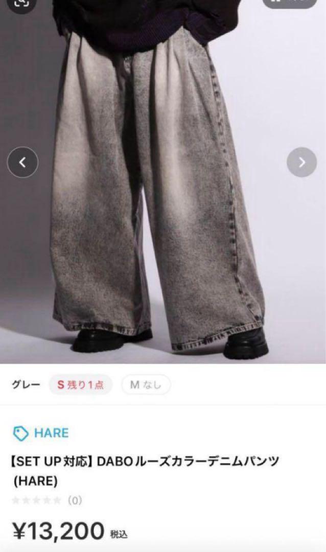 HARE DABOルーズカラーデニムパンツ S