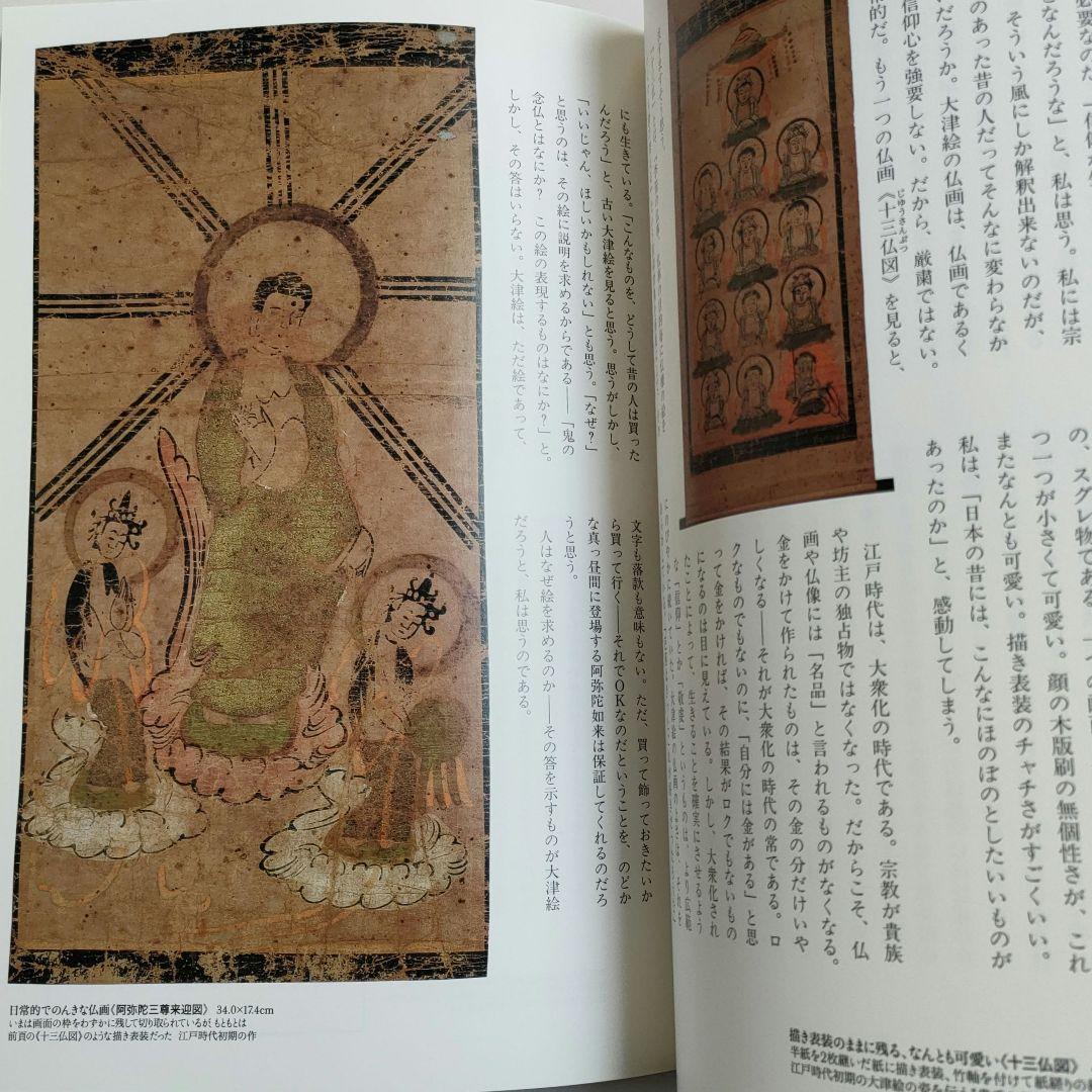 ひらがな日本美術史4 橋本治 ひらがな日本美術史 6 | 橋本 治 |本 | 通販 | Amazon