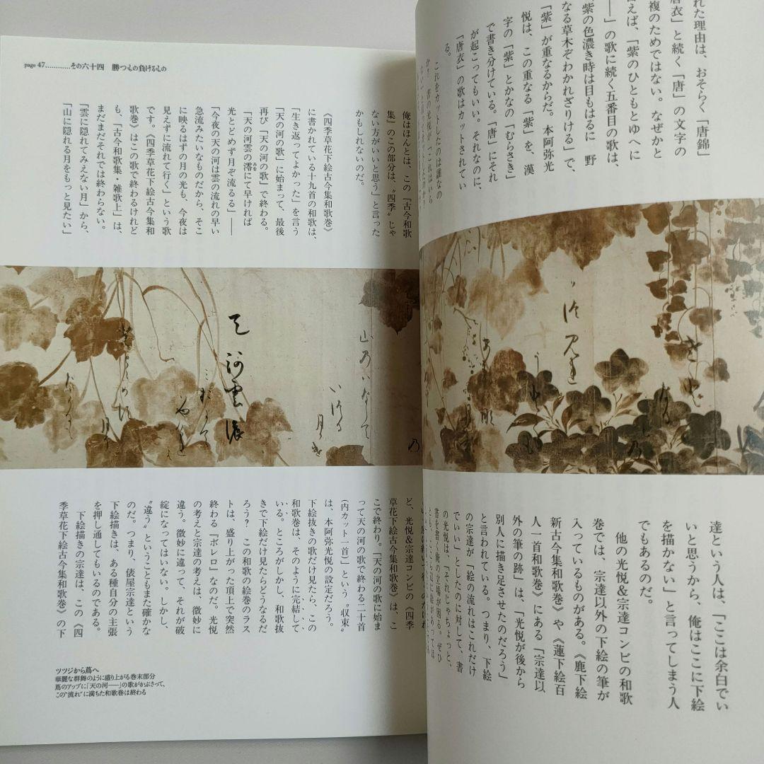 ひらがな日本美術史 4 ひらがな日本美術史4』 橋本治 | 新潮社