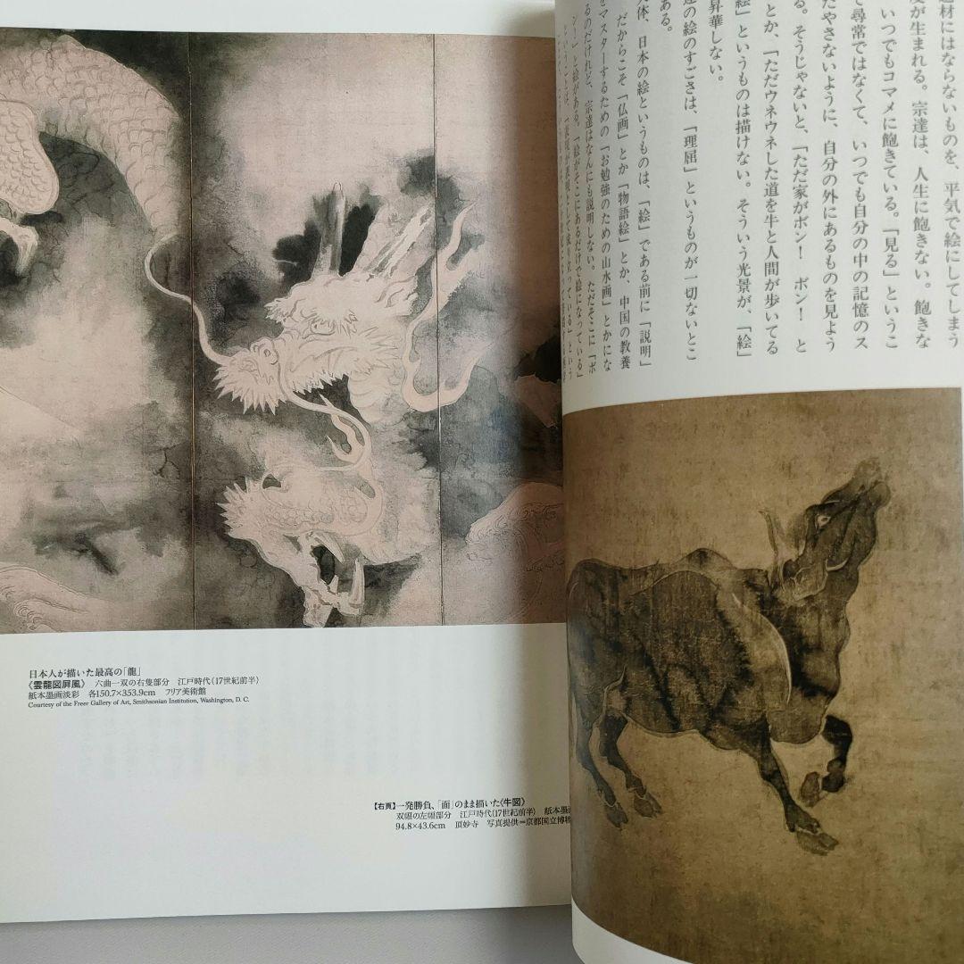 ひらがな日本美術史 4 橋本 治 新潮社 - メルカリ