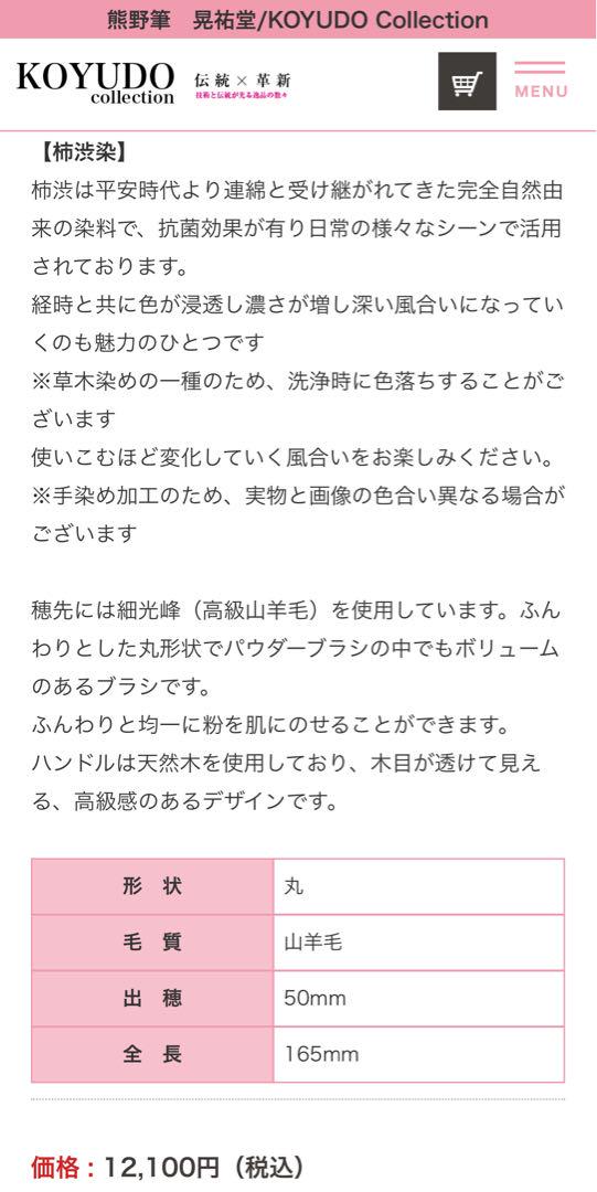 maruri　KOYUDO cllection 柿渋 メイクブラシセット