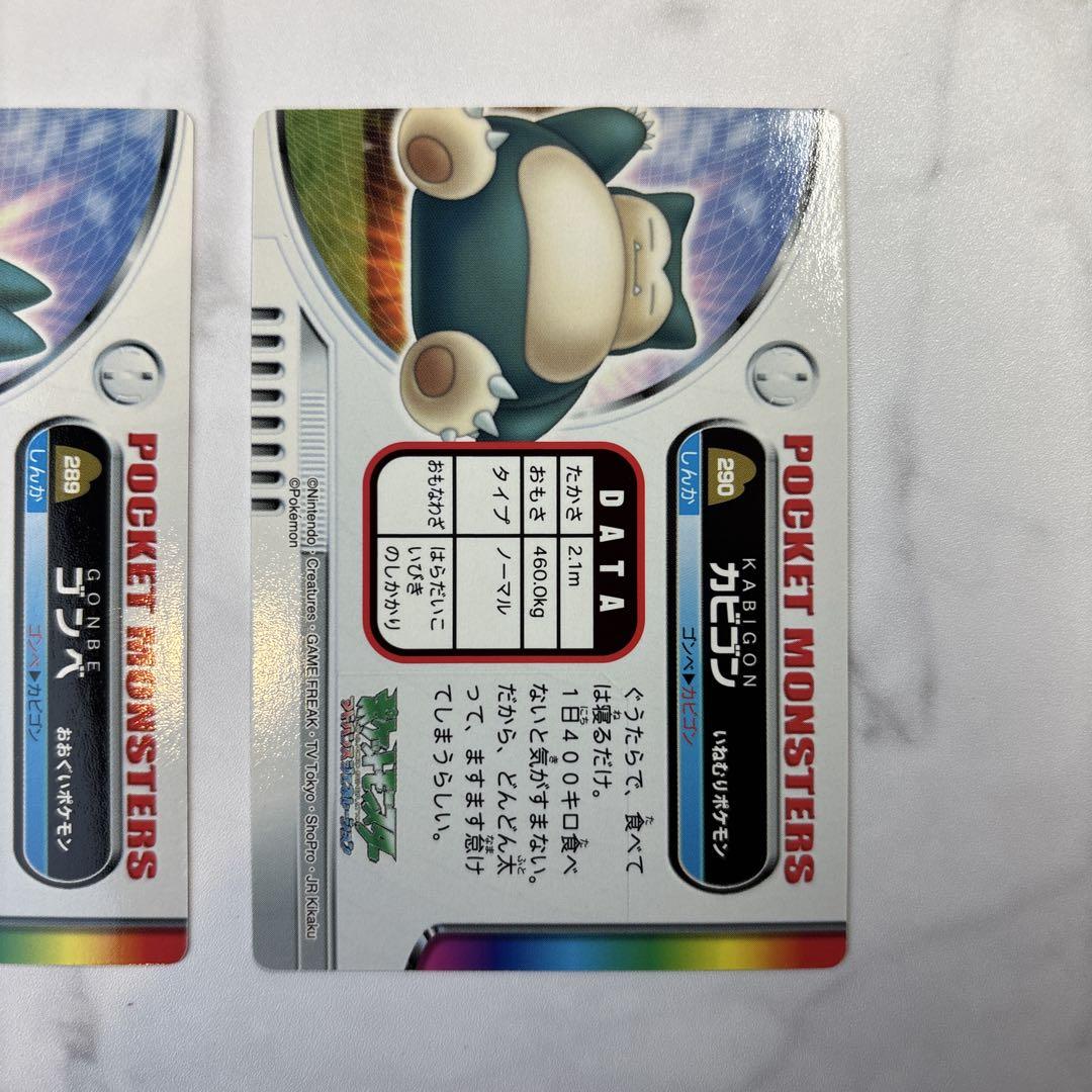 ポケモン　カードダス　ずかんカード　ゴンベ・カビゴン　2枚セット