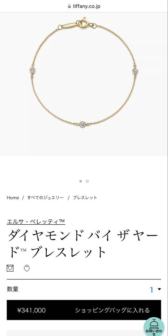 Tiffany & Co. ダイヤモンドバイザヤード　ブレスレット