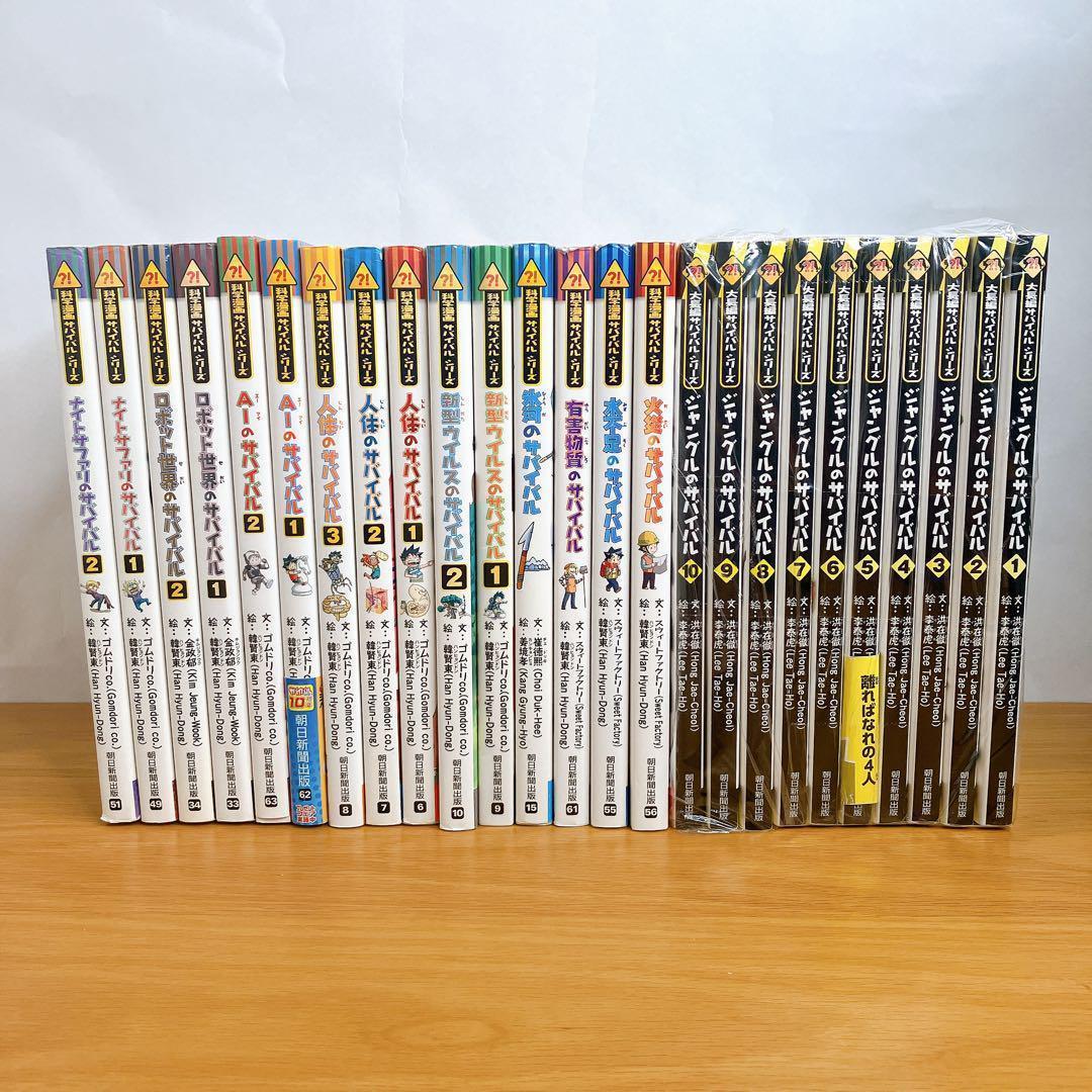 まずまず美品】サバイバルシリーズ　大長編サバイバルシリーズ　25冊 まずまず美品】サバイバルシリーズ 大長編サバイバルシリーズ 25