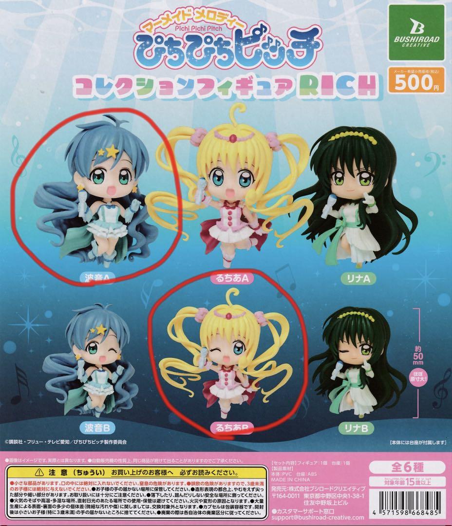 ぴちぴちピッチ コレクションフィギュア RICH - メルカリ