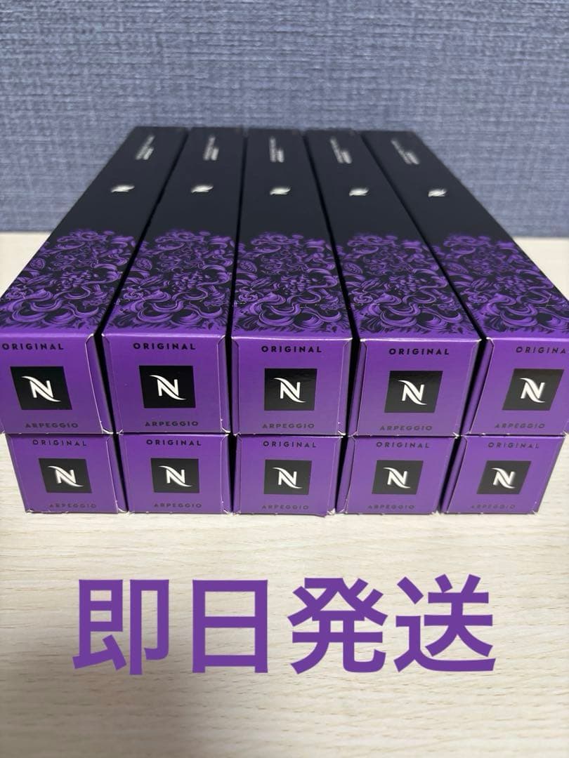 【新品未使用】ネスプレッソカプセル　アルペジオ