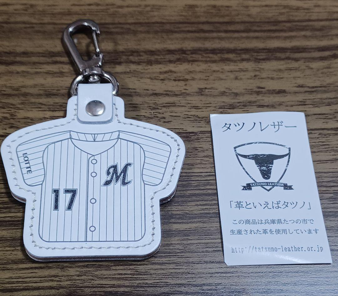 【レア商品・新品・未使用】千葉ロッテ　佐々木朗希　タツノレザー製キーホルダー2個