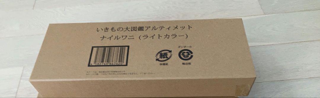 ナムコパークスオンライン いきもの大図鑑アルティメット　 ナイルワニ
