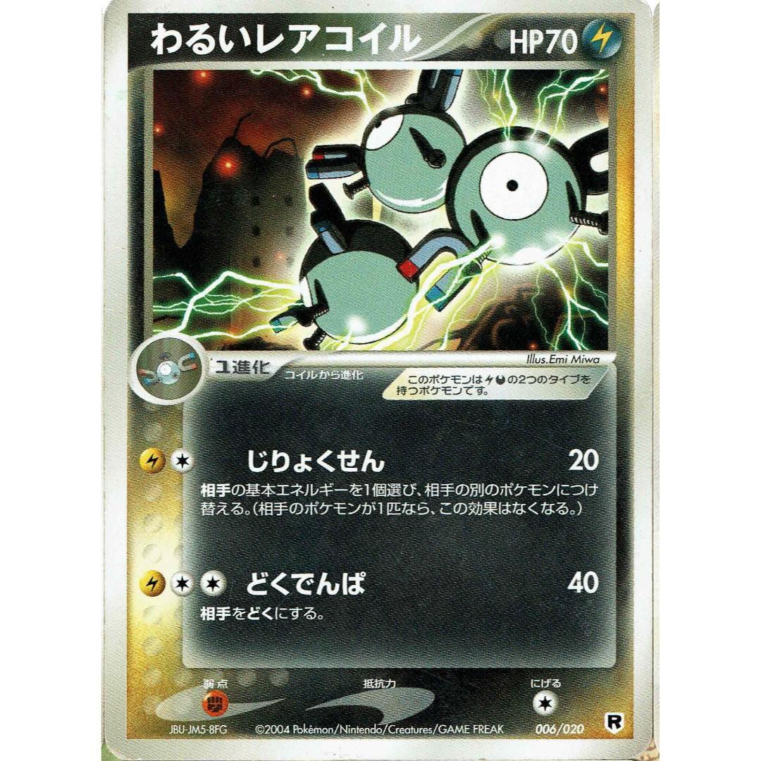 ポケモンカード わるいレアコイル - メルカリ