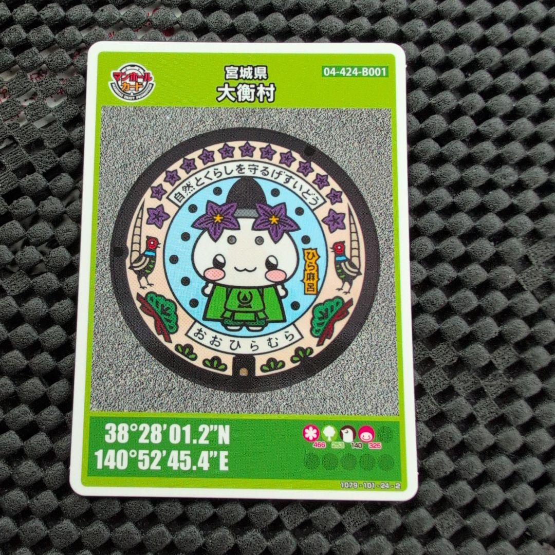宮城県 マンホールカード 24種セット【まとめ売り】 宮城県 マンホールカード 24種セット【まとめ売り】 - メルカリ