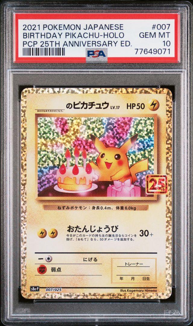 おたんじょうび ピカチュウ　psa10