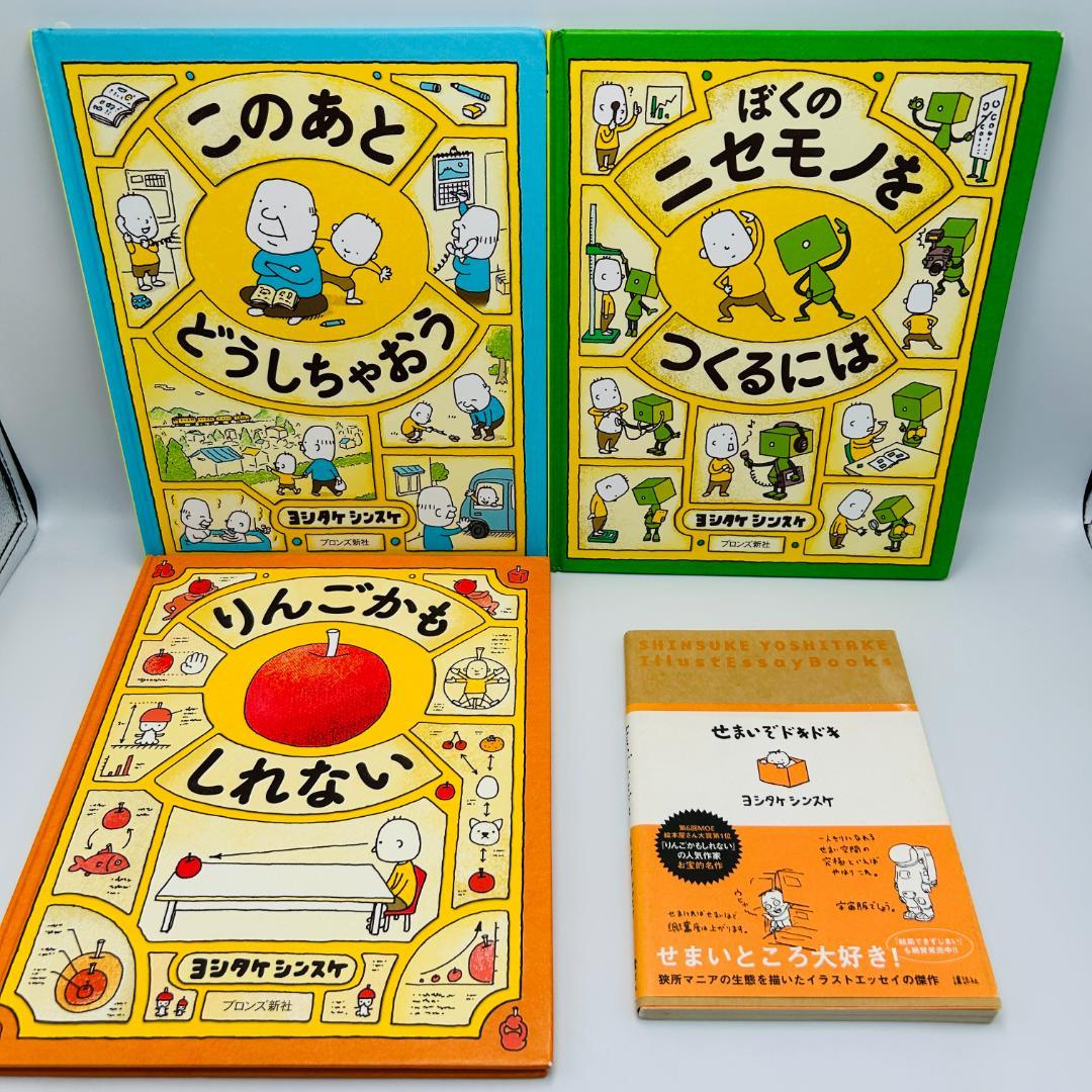 【ヨシタケシンスケ:人気絵本/エッセー17冊セット】メメンとモリ等　ygrhs ヨシタケシンスケ、初の長編絵本『メメンとモリ』 5/31刊行決定