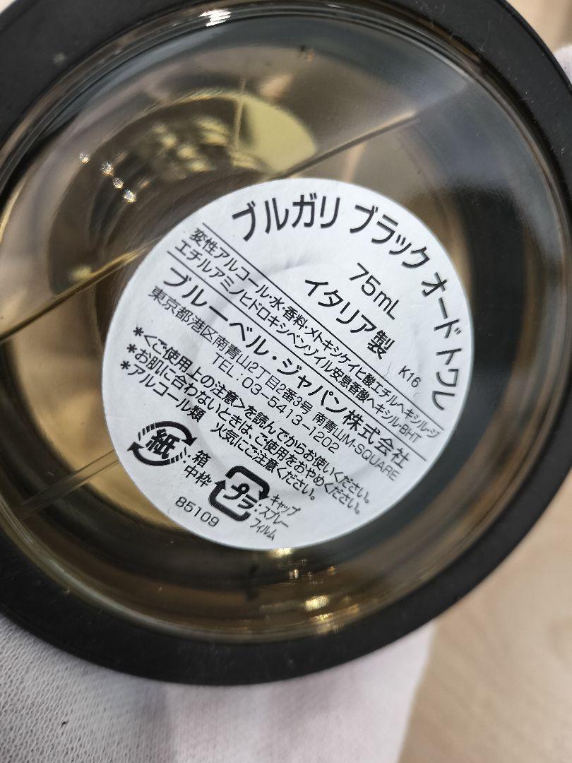 【WR】ブルガリ BVLGARI ブラックオードトワレ 75mL ※1割減