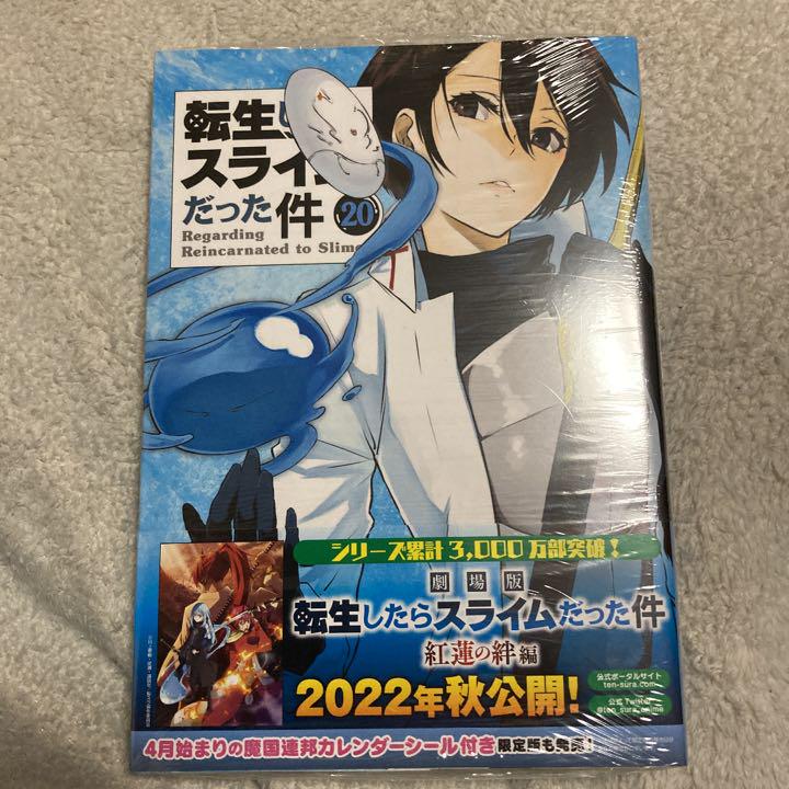 ホワイト系最新最全の 転生したらスライムだった件 漫画 全巻新品未