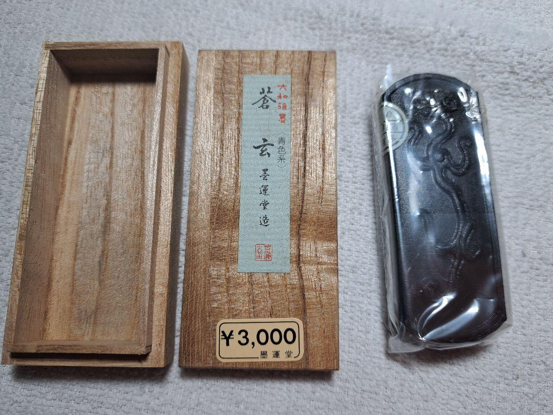 蒼玄（大和雅墨 青墨）