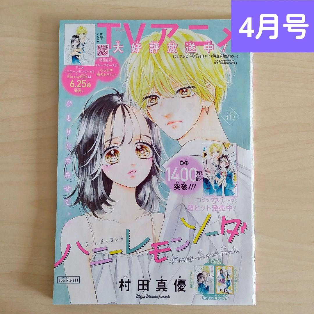 りぼん 4月号 切り抜き【ハニーレモンソーダ】 - メルカリ