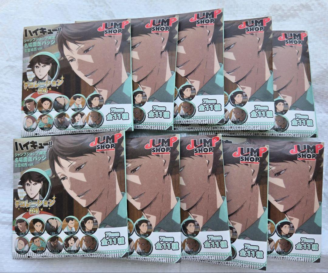 超激安 新品未開封】青葉城西ver. 10個セット 名場面缶バッジ ピンズ・ピンバッジ・缶バッジ