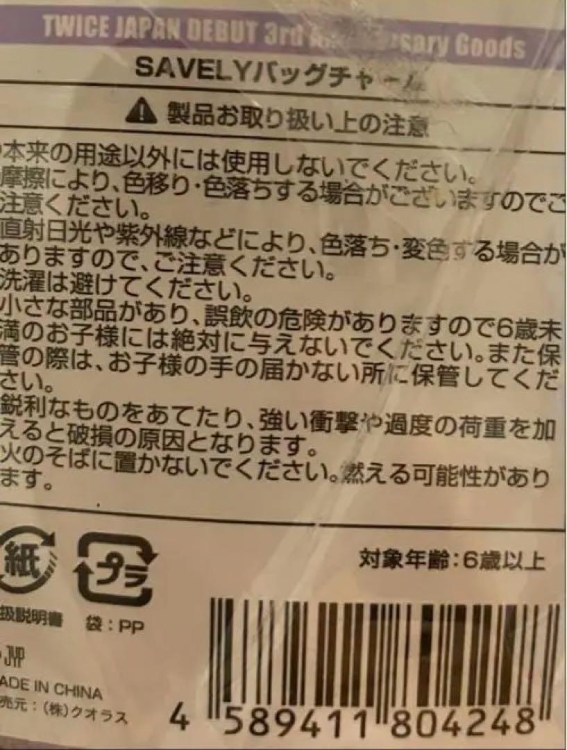 TWICE ラブリー　サブリー