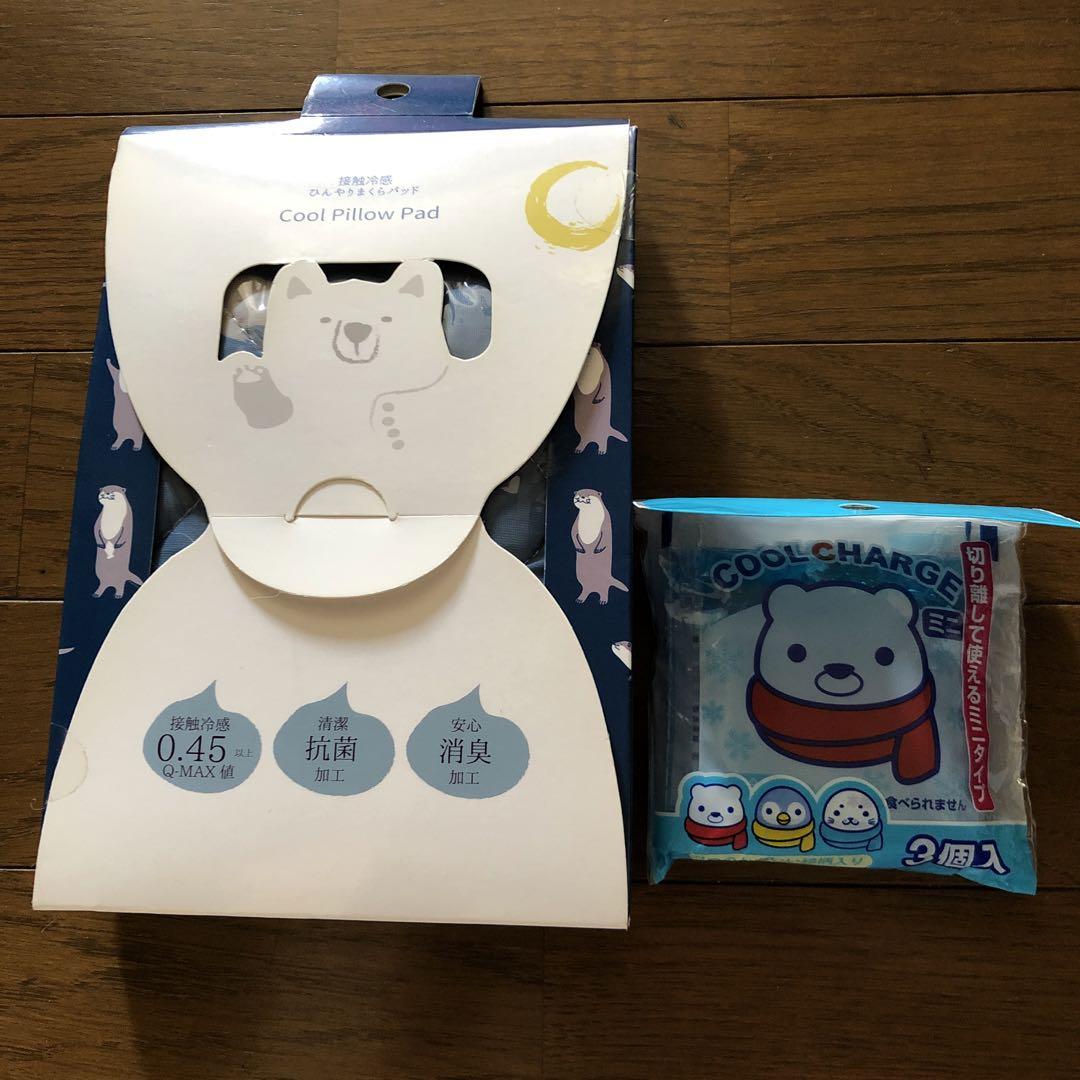（値下げ）ほんやら堂接触冷感ひんやりまくらパッドと保冷剤