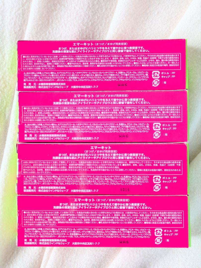 4個セット EMAKEDエマーキット まつ毛美容液 水橋保寿堂製薬