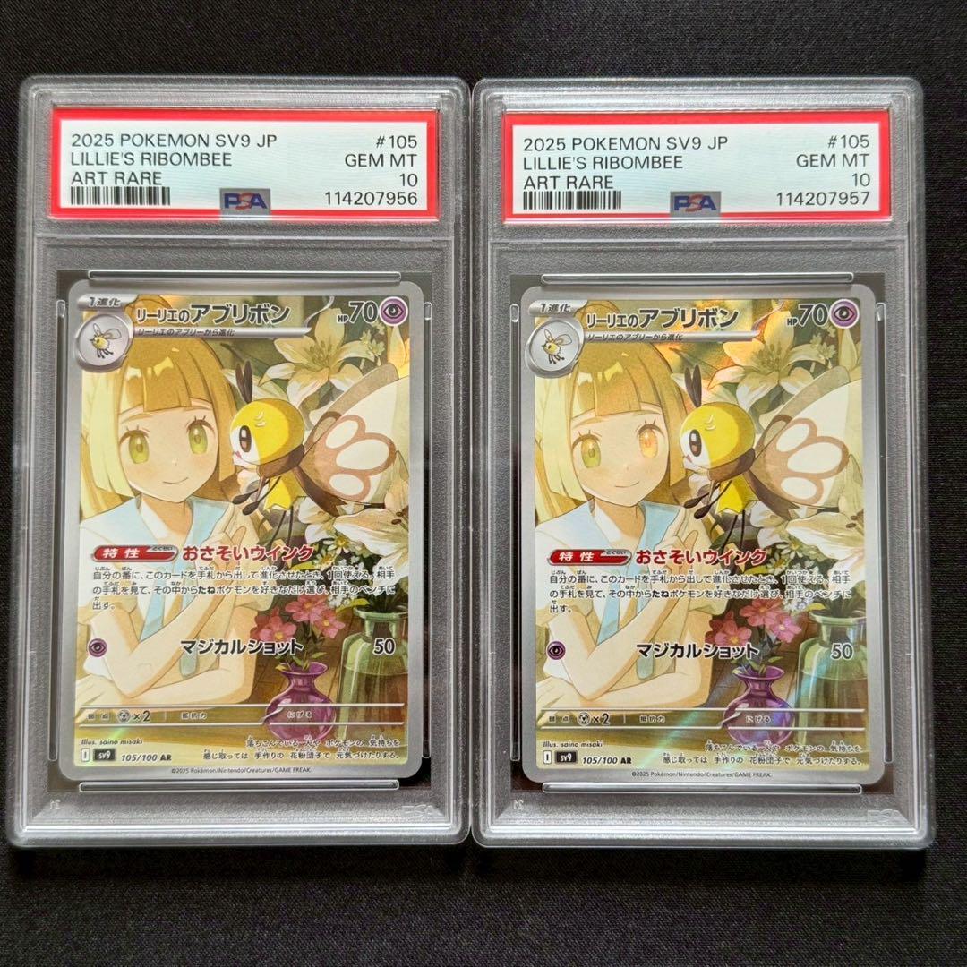 リーリエのアブリボンar psa10連番 高評価なギフト 3連番 PSA10】リーリエのアブリボン AR