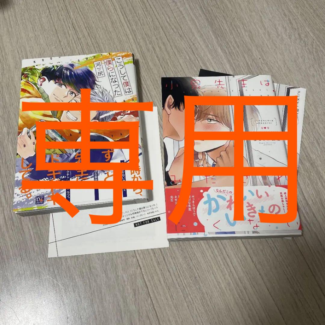 日本限定モデル】 BLコミック2冊セット特典付き7/3朝まで 女性漫画 日本限定モデル】 BLコミック2冊セット特典付き7/3朝まで 女性漫画