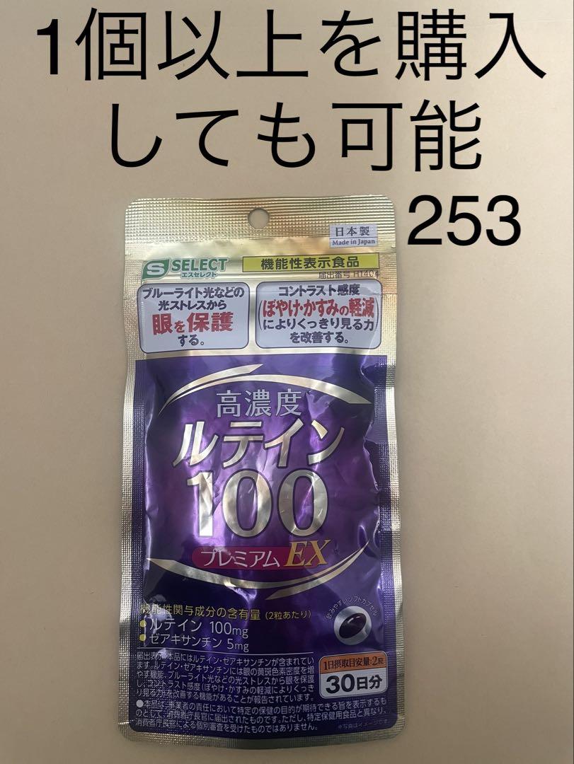 裕様専用件　6個セット　高濃度ルテイン100 プレミアムex 30日分