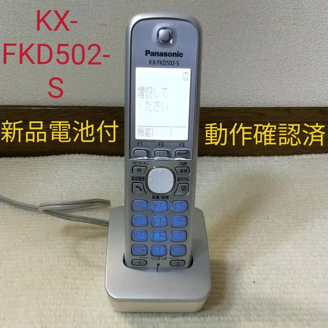 Panasonicパナソニック FAX 電話子機 充電器KX-FKD502-S㉕ - メルカリ Panasonicパナソニック FAX 電話子機 充電器KX-FKD502-S㉕ - メルカリ
