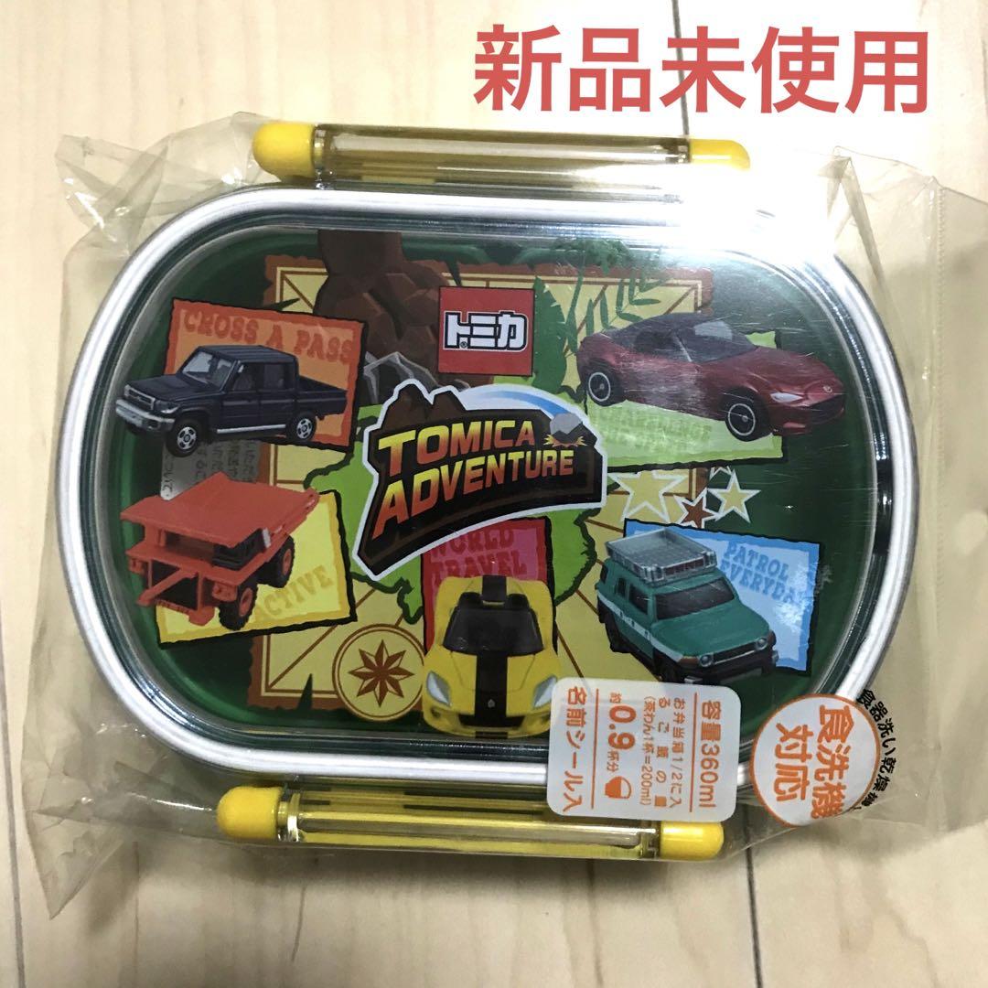 トミカ車ランチボックスお弁当箱360ml スケーター新品未使用