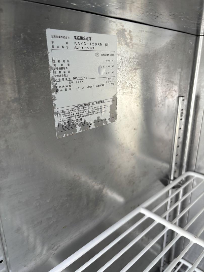 限定お買い得商品 業務用ふくしま ステンレス冷蔵庫 KATCー120RM 239L 冷蔵庫・冷凍庫