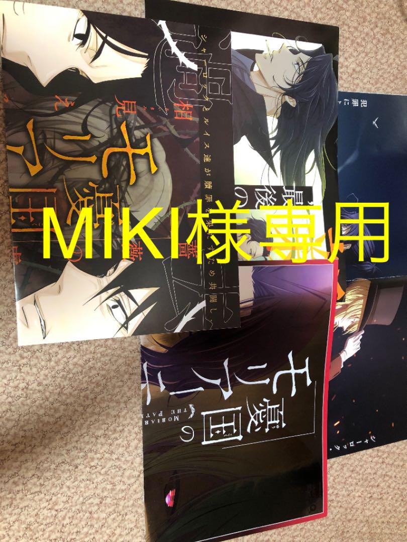 ブラック系【驚きの価格が実現!】MIKI様専用 憂国のモリアーティポスターセット キャラクターグッズ おもちゃ・ホビー・グッズブラック系¥13,900-floridanorteamerica.com.co ブラック系【驚きの価格が実現!】MIKI様専用 憂国のモリアーティポスターセット キャラクターグッズ おもちゃ・ホビー・グッズブラック系¥13,900-floridanorteamerica.com.co