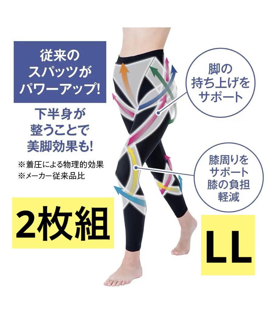 芦屋美整体 骨盤ラクかるウォークスパッツホット LLサイズ 2枚 ブラック 黒