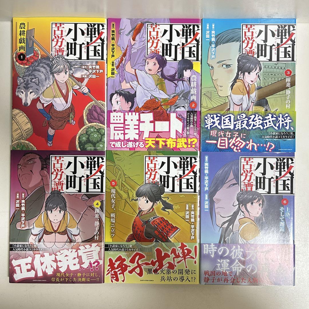 戦国小町苦労譚 農耕戯画 1〜17巻　全巻セット　まとめ売り　漫画　マンガ　全巻