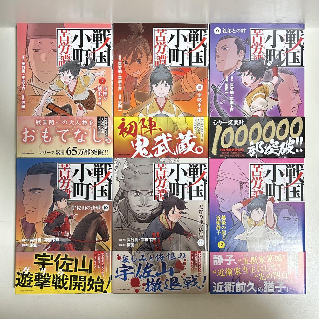 戦国小町苦労譚 農耕戯画 1〜17巻　全巻セット　まとめ売り　漫画　マンガ　全巻